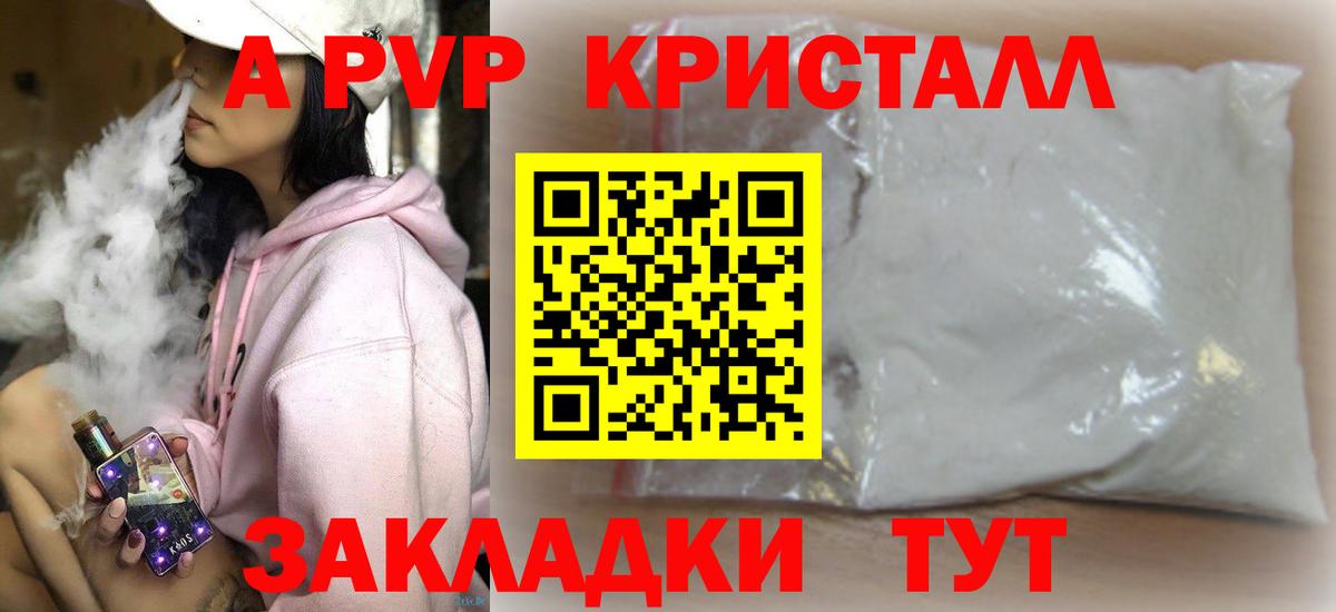 Альфа ПВП кристаллы  A PVP СК КРИС  где найти   Вход с VPN  A PVP крисы CK  Усинск 