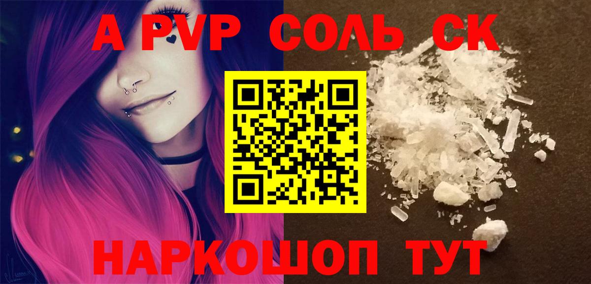 APVP кристаллы Усинск