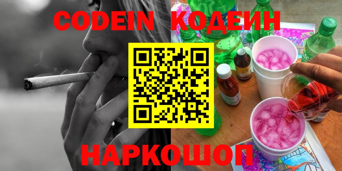 Кодеиновый сироп Lean напиток Lean (лин) Усинск