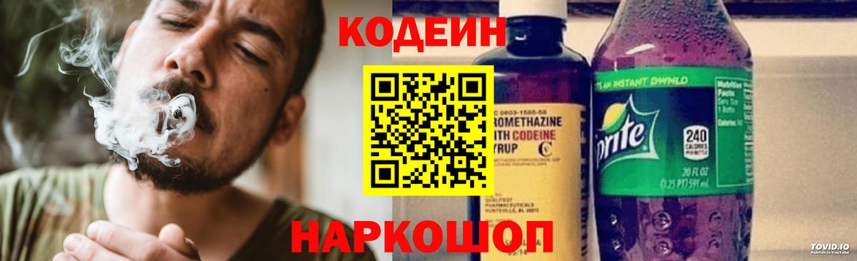 Усинск  Кодеин Purple Drank  Codein Purple Drank  Вход с VPN 