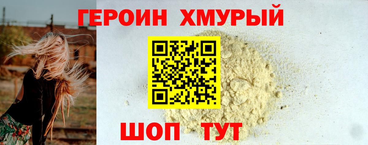 ГЕРОИН белый Усинск