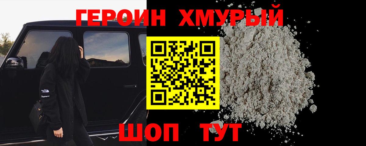 ГЕРОИН Афган  Вход с VPN  Усинск 