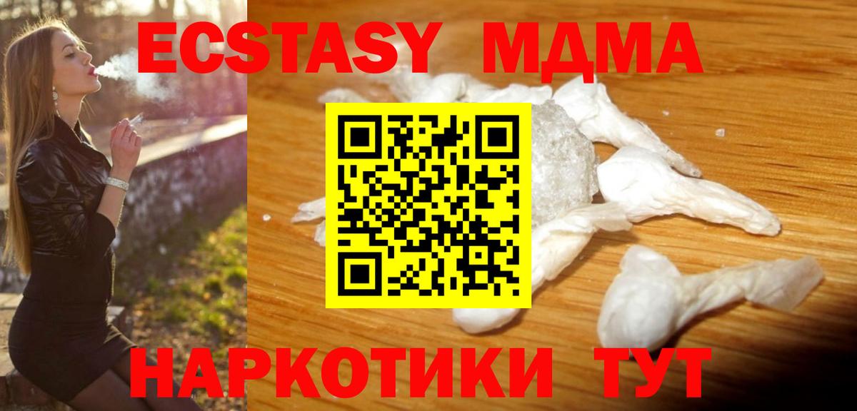 МДМА кристаллы  Вход с VPN  MDMA молли  Усинск 